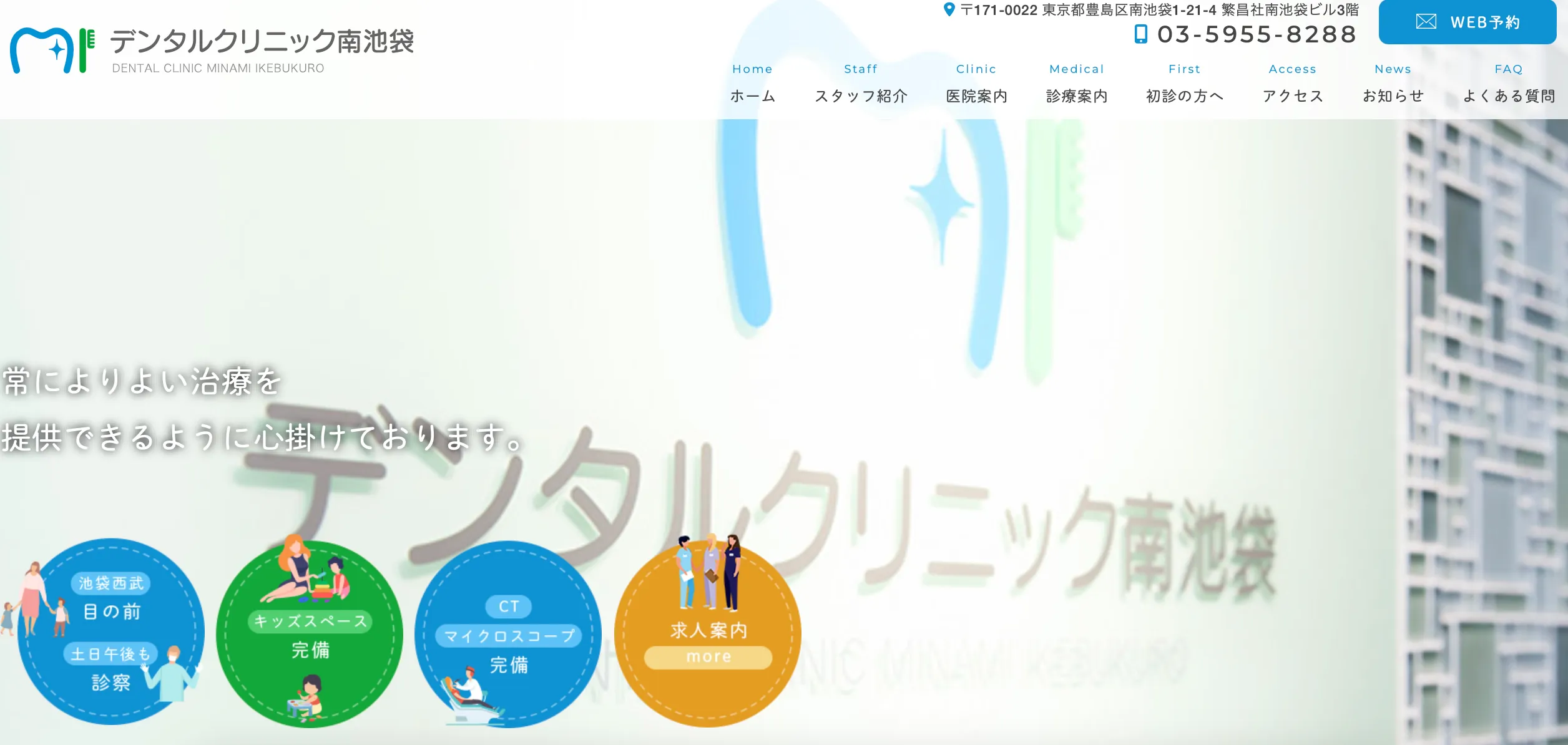 デンタルクリニック南池袋は、池袋駅から徒歩1分の便利な立地にある歯科医院です。一般歯科から予防歯科、インプラント、審美歯科まで幅広く診療を行い、特に審美歯科に力を入れています。
