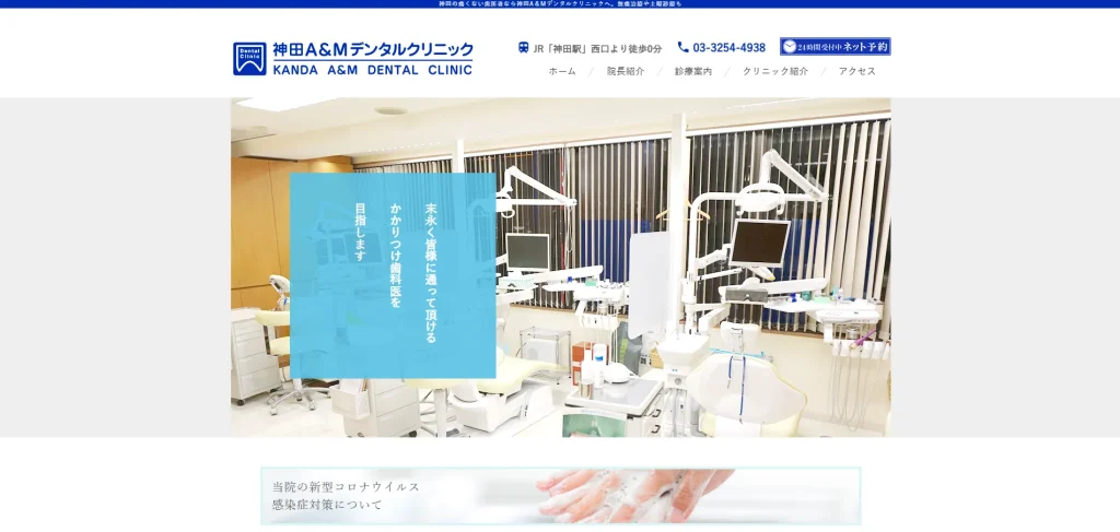 神田A&Mデンタルクリニックは、神田で活躍するビジネスマンやビジネスウーマンのための「お口のかかりつけ医」を目指しています。