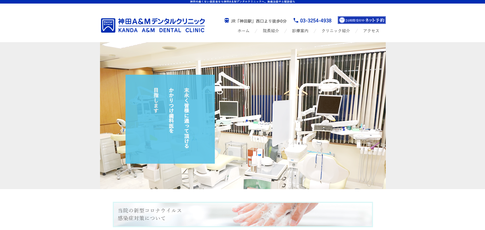 神田A&Mデンタルクリニック