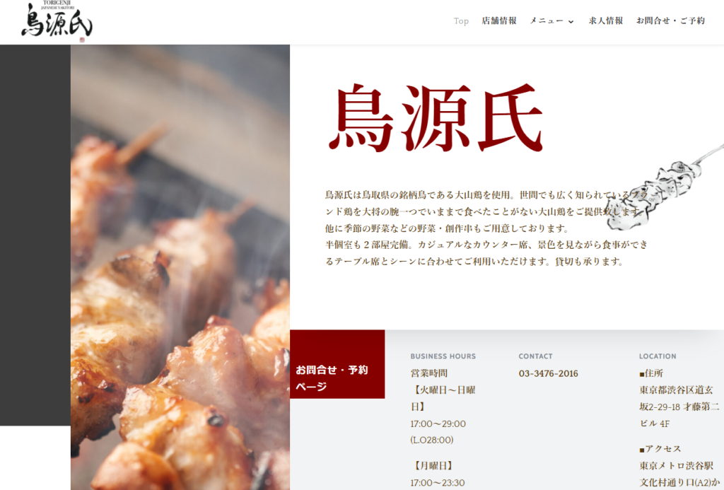 鳥源氏は、鳥取県の名産「大山鶏」を使用した、こだわりの鳥料理を提供する飲食店です。大将の熟練した技で、これまでにない新しい大山鶏の魅力を引き出し、訪れるお客様に心からご満足いただける料理をお届けします。